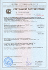 Сертификат соответствия
